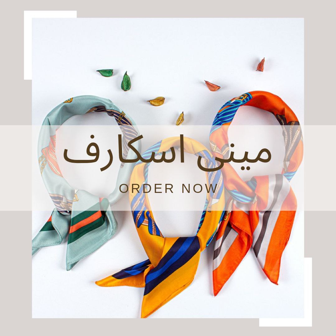 مینی اسکارف